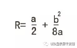做弧形<a href=http://m.gdhjsme.com target=_blank class=infotextkey>led顯示屏</a>，弧的最小半徑需要多少 5.webp.jpg