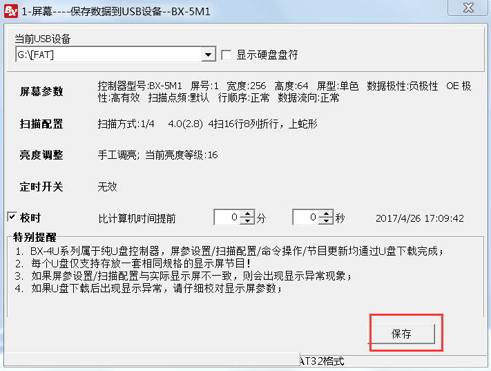 <a href=http://m.gdhjsme.com target=_blank class=infotextkey>led顯示屏</a>軟件