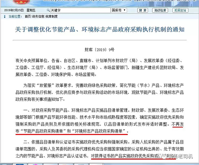 節(jié)能產(chǎn)品采購清單停止執(zhí)行 2.webp.jpg 節(jié)能產(chǎn)品采購清單停止執(zhí)行 2.webp.jpg